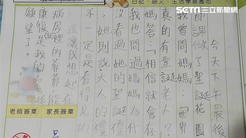 小四兒92字寫聖誕願望！爸一看哭了
