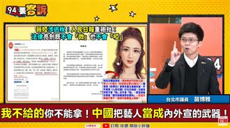 中網紅遭罰58億！她：中共怕這類人