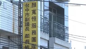 道為台電圍標脅迫廠商 竟在顏清標服務處