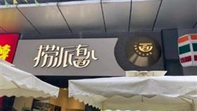 撈派有麵兒
https://s.weibo.com/weibo?q=%E6%92%88%E6%B4%BE%E6%9C%89%E9%BA%B5%E5%85%92