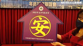 仲介全聯會預測虎年房市代表字。（圖／記者陳韋帆攝影）