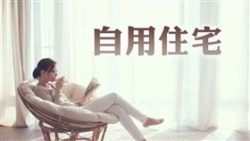 贈與非屬出售，不適用自用住宅用地稅率課徵土地增值稅（圖／資料照）