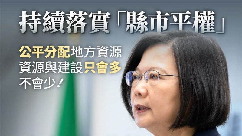 新竹縣市合併議題燒　小英說明三原則