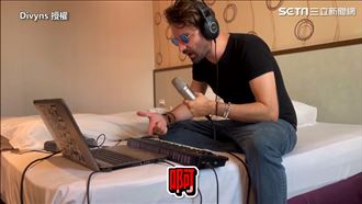 法國人來台隔離　竟無聊到自創歌