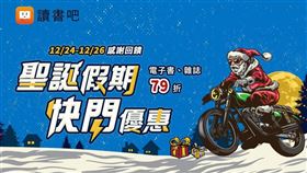 ▲趁著聖誕節把握好康優惠!（圖／聯合線上提供）