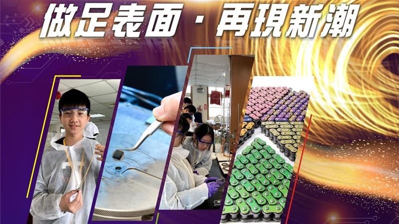 「表面處理青少年冬令營」活動開跑