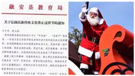 ▲中國廣西省融安縣教育局證實，確實有發出這份，禁止過「平安夜」、「聖誕節」的公告。（圖／翻攝自微博、Pixabay）