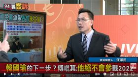 資深媒體人汪潔民在《94要客訴》透露韓國瑜新書關鍵密碼