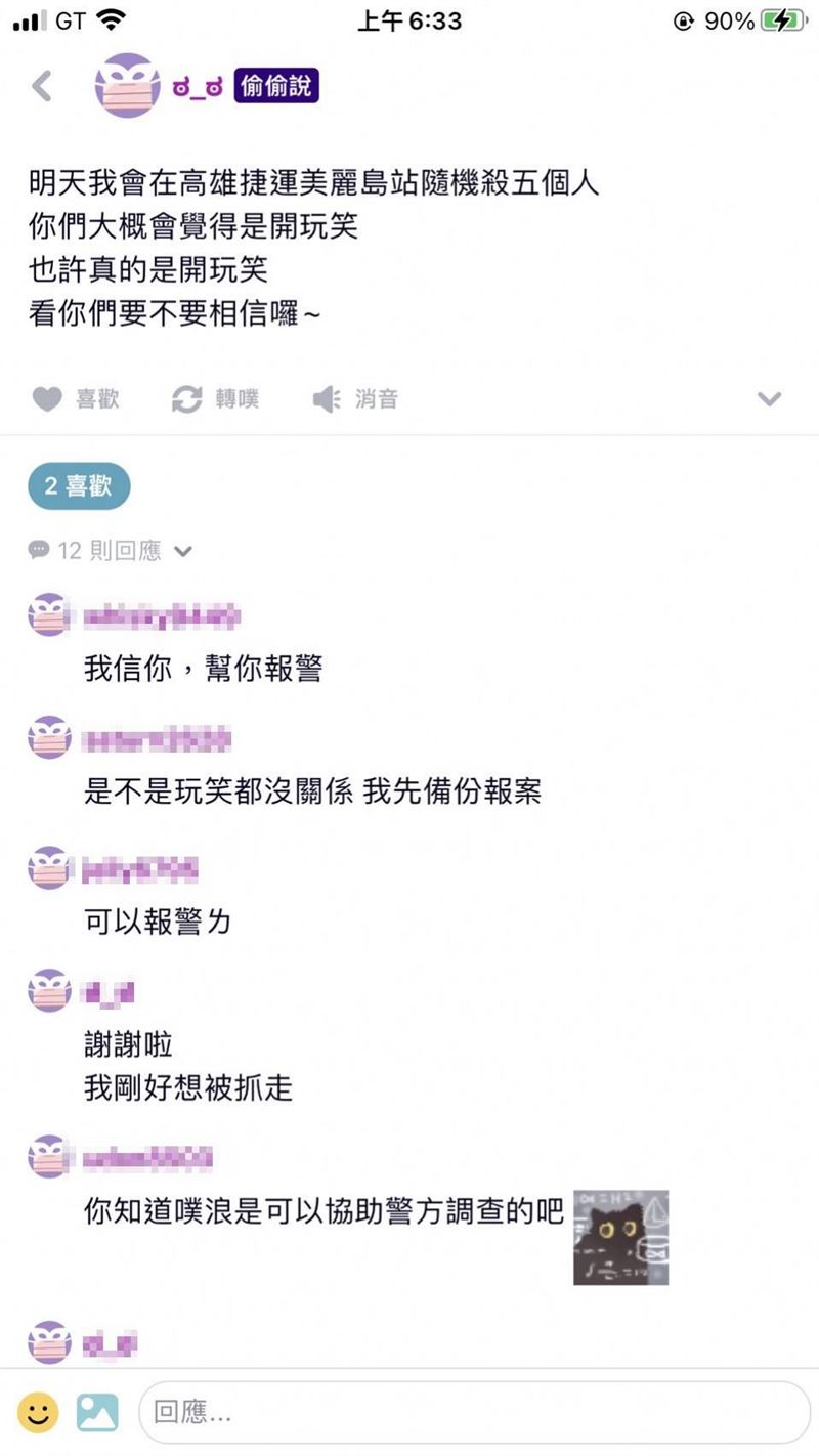 &nbsp; 林男在噗浪網貼文嗆聲，將在高雄捷運美麗島站殺5人。（圖／翻攝畫面）