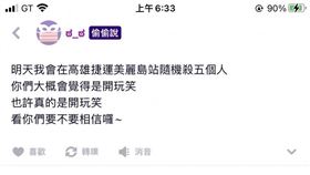 高雄,殺人,捷運,美麗島站