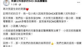 吳昌騰醫師分享近日救活的幼童個案，感動不少網友。（圖／翻攝自來講兒科急診的543-吳昌騰醫師）