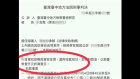 男子恐嚇女OL遭起訴，竟改名含冤。（圖／翻攝畫面）