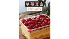 ▲桃園門市開幕限定「草莓寶盒買一送限時三天」瘋狂展開！（圖／業者提供）