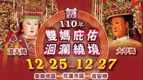 ▲港天媽大甲媽雙媽首度合體祈福遶境。（圖／來源自花蓮港天宮 港天媽臉書粉絲專頁）