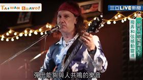 業配　我們一家人　美國吉他手