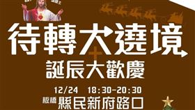 新北市，板橋，新北耶誕城，待轉大富翁，台灣機車路權促進會