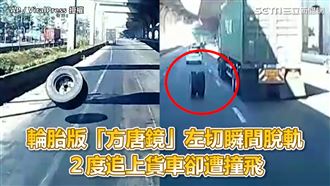 左切瞬脫離貨車　輪胎版方唐鏡狂追