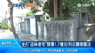 陳一鶴老宅售1.7億　列古蹟受注目