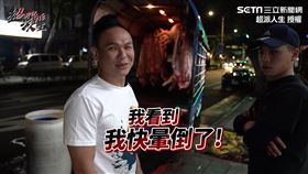 （圖／超派人生 授權）