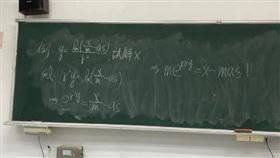 微積分老師黑板上寫1公式！台上破解笑了：是X-mas（圖／翻攝自Dcard）