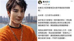 王力宏因為婚變事件形象一蹶不振，更可能被中國視為劣跡藝人，作家黃大米擬出「政治正確」聲明。（圖／翻攝自王力宏、黃大米臉書）