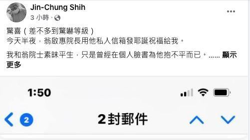 收到超大咖耶誕祝福！台大仁醫超驚嚇