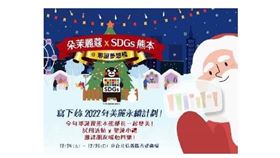 ▲「朵茉麗蔻x SDGs熊本@耶誕夢想棧」，邀請民眾一起留下2022年的美麗永續計畫。（圖／業者提供）