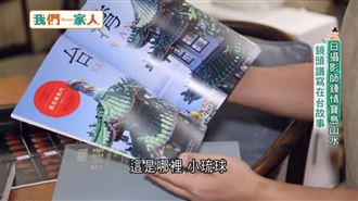 日攝影師鍾情寶島　鏡頭譜寫在台故事