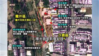 顏家占國有地？衛星圖揭豪宅進化史
