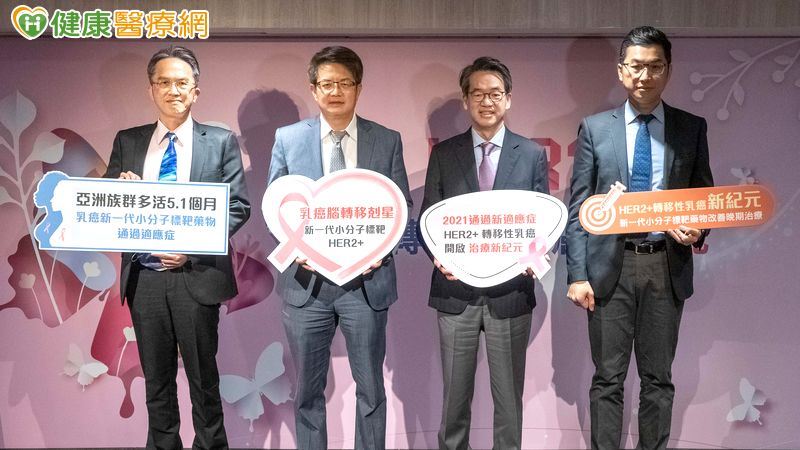 衛福部於十月底正式通過新一代小分子標靶藥物新適應症，用於已接受2種或2種以上HER2靶向療法治療失敗（三線疾病）的HER2陽性轉移性乳腺癌患者，為患者帶來化療以外的藥物選擇