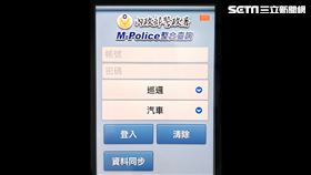 M-Police警用電腦系統。（圖／翻攝畫面）