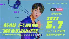 鼓鼓明星耶誕交換禮物。（圖／相信音樂提供）