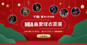 ▲即日起參加「NBA最愛球衣票選」，為你心目中的經典款式投票，球員版球衣等好禮讓你來拿。（圖／聯合新聞網提供）