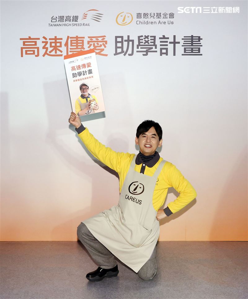 黃子佼、台灣高鐵出席喜憨兒高速傳愛助學計畫。（記者邱榮吉/攝影）