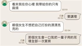 耳環,無業,失業,網拍,直播(翻攝自 匿名公社)