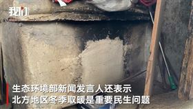 中共強推「清潔取暖」！河北「禁柴封灶」老人凍哭（圖／翻攝自新京報）