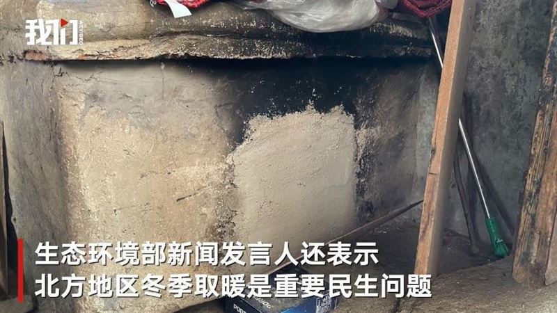 中共強推「清潔取暖」老人封灶被凍哭