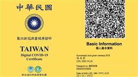 數位疫苗證明（圖／指揮中心提供）