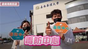 台南毒防中心實測大學生的驚覺心（圖／台南毒防中心提供）