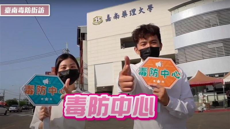 實測大學生警覺心　毒防中心超傻眼