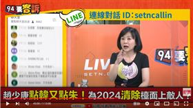 資深媒體人王時齊在《94要客訴》表示，趙少康你當朱立倫是三歲嗎?
