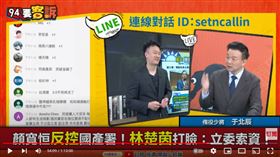 備役少將于北辰在《94要客訴》嗆國民黨是豬隊友，找不到林靜儀可以打的靶心