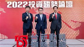 台新銀舉辦2022投資趨勢論壇，分析產業趨勢。（圖／台新銀提供）