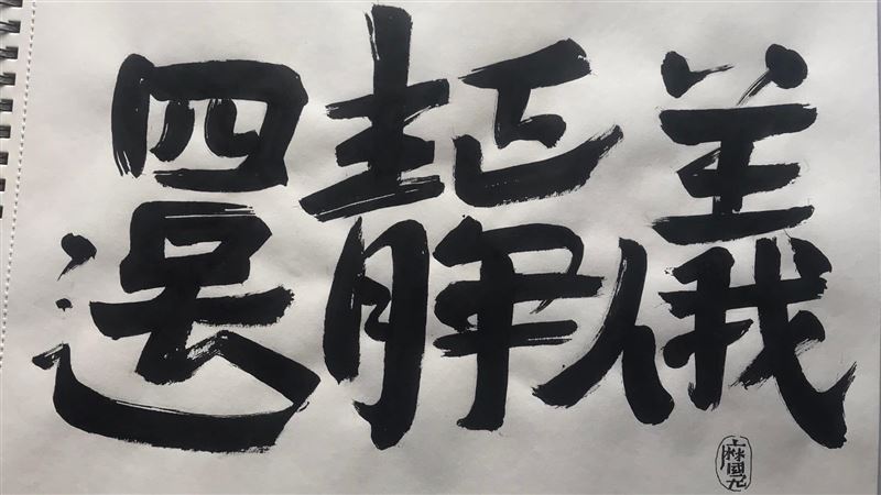大師神翻轉！「林靜儀」藏6字玄機