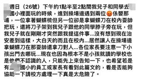 薛姓家長在臉書社團發文指出兒子在學校被人用蝴蝶刀架住脖子。（圖／翻攝自《靠北北投幫》）