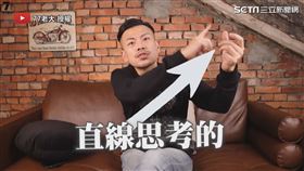 ▼▲77老大表示男女在吵架時思維大不同。（圖／77老大 授權）