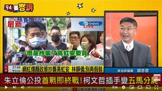 藍現五座山頭！他：趙幫郭台銘清場？