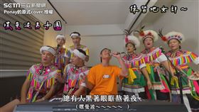 ▼▲Ponay與隆昌部落青年一起來嗨唱。（圖／Ponay的原式cover 授權）