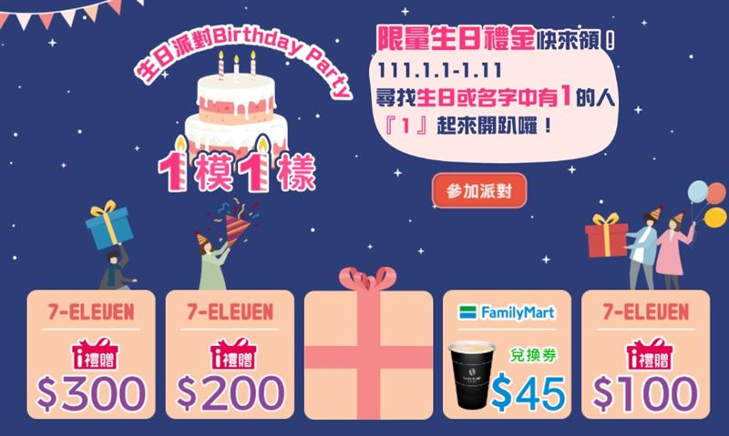 尋人啟事／生日名字有「１」來領錢！