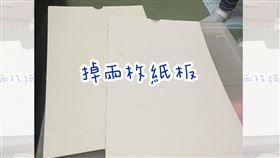 客家人才懂！他曬1圖喊「掉兩枚紙板」　網驚：亂講會被打（圖／翻攝自爆廢公社二館）